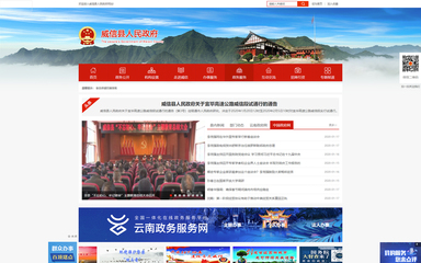 攜手奧遠(yuǎn)科技，賦能威信縣人民政府與云南企業(yè)的數(shù)字化未來