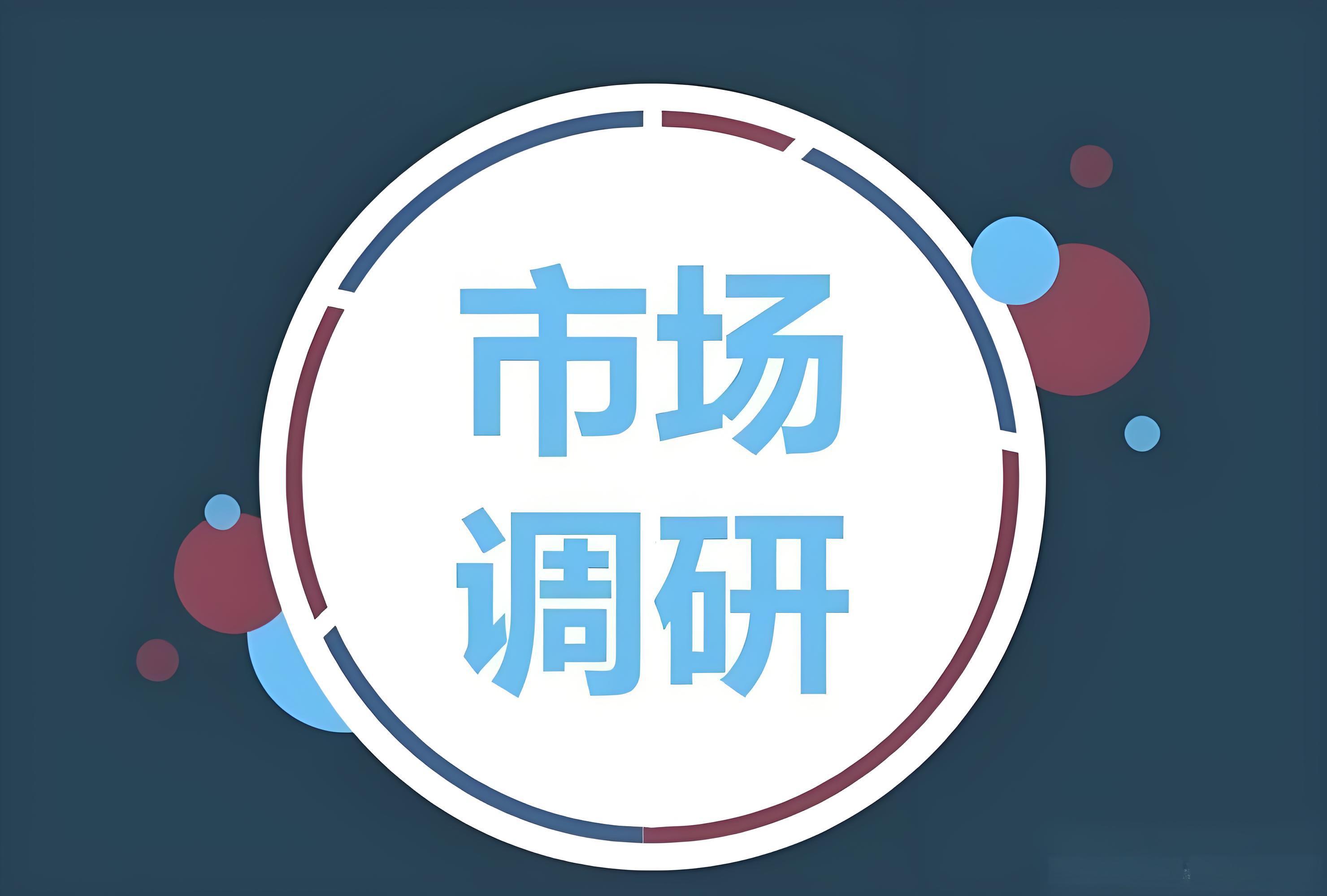 2026年市場調研公司大揭秘 哪家才是靠譜之選？
